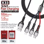 Mobile charging device, charging cable, 3 -headed charging cable, model X33, supports the fastest charging, up to 66w, nylon braided cable, heat resistant, not easily broken, charging quickly