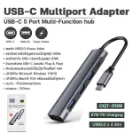 ตัวแปลง HUB 5in1 อะเเดปเตอร์ ฮับมัลติฟังชั่น รุ่น CQT 3107/3108/3109 พอร์ตฮับ HDMI LAN Type-C USB รองรับ4K