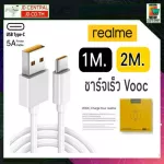 สายชาร์จ Realme Usb TypeC 5A 1เมตร 2เมตร ชาร์จด่วน ชาร์จเร็ว รองรับการใช้งาน Realme C11 C15 C17 C21 C21Y C25 Realme6 6i Realme8 NarZo