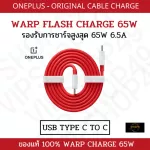 สายใหม่ 2022 ONEPLUS 65W 6.5A สายชาร์จข้อมูล OnePlus Warp 65W USB TYPE C TO C สายชาร์จโทรศัพท์มือถือ One Plus 65W/30W