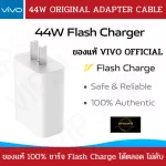 Original vivo 44W FlashCharge หัวชาร์จ สายชาร์จ 44W  V4440L0A1-US | ช่องเสียบ USB | รองรับชาร์จไว 44W | รับประกันคุณภาพผลิตภัณฑ์แบรนด์แท้|