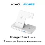 Foomee 3-in-1 Wireless Charger (JA15) – แท่นชาร์จไร้สาย 3-in-1