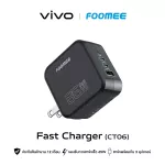 Foomee Charger (CT06) – หัวชาร์จ 65W