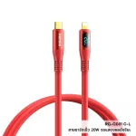 20W telephone cable model RC-C031 Type-C to Lighting charging cable, fast charging, 1.2 meters long, with a silicone power cord.