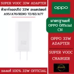 [100%authentic brand] OPPO 33W Super VOCC OPPO A765G | A95 | Reno 7Z 5G | SupervooC Charge MAX 5V3A