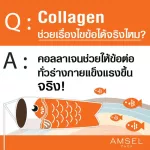 Amsel Peptide & Tripeptide Collagen 5,000 คอลลาเจนเปปไท์&ไตรเปปไทด์ 5,000 บำรุงกระดูกและผิวพรรณ  30 ซอง