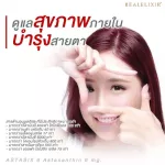 Real Elixir Astaxanthin 6 mg. สารสกัดจากสาหร่ายสีแดงนำเข้าจากประเทศนิวซีแลนนด์ บรรจุ 30 เม็ด