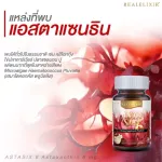Real Elixir Astaxanthin 6 mg. สารสกัดจากสาหร่ายสีแดงนำเข้าจากประเทศนิวซีแลนนด์ บรรจุ 30 เม็ด
