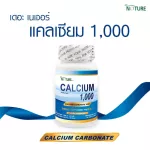 แคลเซียม 1000 เดอะ เนเจอร์  x 1 ขวด Calcium 1000 THE NATURE บำรุงกระดูก