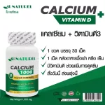 แคลเซียม พลัส วิตามินดี x 1 ขวด โอเนทิเรล Calcium Plus Vitamin D AU NATUREL แคลเซียมบำรุงกระดูก ปวดเข่า ปวดข้อ ปวดกระดูก กระดูกเปราะ บรรจุ 30 เม็ด