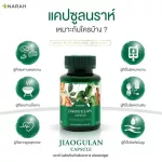 Narah Herbal Capsule  สมุนไพรนราห์ชนิดแคปซูล สูตรคุมเบาหวาน ความดัน ไขมัน เก๊าท์ ขนาด 120 แคปซูลต่อขวด