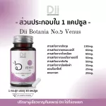 ดีไอไอ โบทาเนีย เอ็นโอ.ซิก วีนัส 30 แคปซูล
