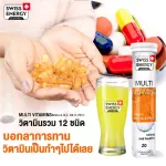 Swiss Energy Multivitamins plus biotin 1 หลอด เม็ดฟู่วิตามินรวม+ไบโอติน SEMB-1