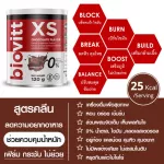 Biovitt XS รสช็อกโกแลต อร่อย เข้มข้น/อิ่มนาน ลดความอยากอาหาร น้ำตาล 0% Fat 0% KCAL0% ขนาด 120G