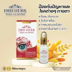 สมุนไพร Drd Herb บำรุงดวงตา น้ำทิพย์สมุนไพร ผลิตภัณฑ์บำรุงสายตา ดูแลดวงตา พร้อมส่ง