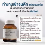 Autophile By แอนทองประสม บำรุง ฟื้นฟูเซลล์ ป้องกันโรคร้าย ชะลอวัย ลดไขมัน ระบบเผาผลาญดีขึ้น เพิ่มภูมิคุ้มกัน กำจัดสารพิษ