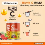 Biovitt C IMMU ไบโอวิต วิตามินซี แบบผง ชงดื่ม Vitamin C เข้มข้น หอม อร่อย 120 กรัม