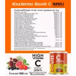 Biovitt C IMMU ไบโอวิต วิตามินซี แบบผง ชงดื่ม Vitamin C เข้มข้น หอม อร่อย 120 กรัม