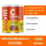 Biovitt C IMMU ไบโอวิต วิตามินซี แบบผง ชงดื่ม Vitamin C เข้มข้น หอม อร่อย 120 กรัม