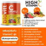 Biovitt C IMMU ไบโอวิต วิตามินซี แบบผง ชงดื่ม Vitamin C เข้มข้น หอม อร่อย 120 กรัม