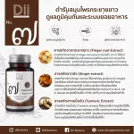 ดีไอไอ เอ็นโอ.เซเว่น ฟิงเกอร์ รูท พลัส 30 แคปซูล