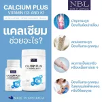 เอ็นบีแอล แคลเซียม พลัส วิตามิน ดี3 แอนด์ เค1 365 แคปซูล แคลเซียมเหลว Liquid Calcium ชนิดดูดซึมง่าย ผสานกับ Vitamin D3 & K1