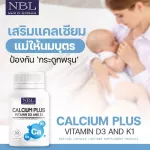 เอ็นบีแอล แคลเซียม พลัส วิตามิน ดี3 แอนด์ เค1 365 แคปซูล แคลเซียมเหลว Liquid Calcium ชนิดดูดซึมง่าย ผสานกับ Vitamin D3 & K1