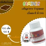เบรนนี่ กิฟฟารีน Giffarine Brainie อาหารเสริมเด็ก รสข้าวโพด, ช็อกโกแลต มี DHA ดูแลสมองลูกรัก ช่วยเจริญอาหาร