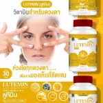 Lutemin Lu team, Vitamin, Lutein, Casen Teen, Bilberry extract Restoring the health of the retina, helping to see 1 bottle of 30 capsules.
