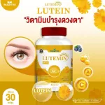 Lutemin Lu team, Vitamin, Lutein, Casen Teen, Bilberry extract Restoring the health of the retina, helping to see 1 bottle of 30 capsules.