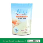 AlbuQuik ไข่ขาวผง อัลบูควิก โปรตีนสูง สูตรปกติ กลิ่นธรรมชาติ