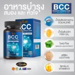 AuswellLife BCC Brain & Cardio Care with Squalene & Ginkgo helps to nourish the brain. There are 2 sizes, 30 and 60 capsules.