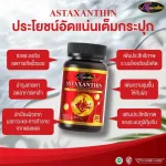ASTAXANTHINTHIN COMPLEX ASTACATATING 30 tablets of skin care and health by. Auswllllife