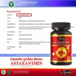 ASTAXANTHINTHIN COMPLEX ASTACATATING 30 tablets of skin care and health by. Auswllllife