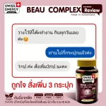 ส่งฟรี Swiss Energy Beaut Complex 2 กระปุก แถม Sambucus +แก้วน้ำ กัมมี่ บำรุงเส้นผม ฟื้นฟูเส้นผมให้แข็งแรง ลดการแตกเปราะหักง่าย ให้ผมนุ่มมีน้ำหนัก