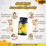 โปรโมชั่น 2แถม2 AWL Royal Jelly 60 แคปซูล  ราคาพิเศษ 2,290 บาท