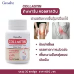 คอลลาสติน กิฟฟารีน คอลลาเจน เสริมน้ำหล่อเลี้ยงข้อ เส้นเอ็น บำรุงข้อเข่า ผู้สูงวัย นักกีฬา คนอ้วน