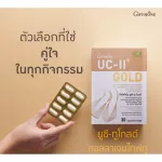 กิฟฟารีน ยูซีทู โกลด์ ปวดข้อ Giffarine UC-II Gold อันดีเนเจอร์ คอลลาเจน ไทพ์ทู เข้มข้นกว่าเดิม 2 เท่า