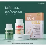กิฟฟารีน ยูซีทู โกลด์ ปวดข้อ Giffarine UC-II Gold อันดีเนเจอร์ คอลลาเจน ไทพ์ทู เข้มข้นกว่าเดิม 2 เท่า