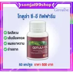 Hemorrhoids, Centella asiatica extracts and fiber Gutula C-E & Giffarine, easy to excrete vegetables, reduce blood sugar levels.