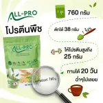 Organic Plant Based Protein All Pro Pea Protein Organic, 9 protein from grains, green tea, UJI, tasty fiber | 760g.