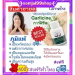 Garcofarine Garicine Giffarine Garlic extract, anti -cold virus, reduce blood fat, allergies, cure herbs.
