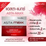 Asta Max Giffarine Giffarine Asta Maxx Red Algae Astaxanthin 6 milligrams mixed with 30 capsules.