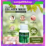 คอลลาเจน แมกซ์ กิฟฟารีน collagen maxx giffarine อาหารเสริม วิตามิน บำรุงผิว บำรุงกระดูกและข้อ อาหารเสริมลดรอยเหี่ยวย่น