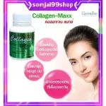 คอลลาเจน แมกซ์ กิฟฟารีน collagen maxx giffarine อาหารเสริม วิตามิน บำรุงผิว บำรุงกระดูกและข้อ อาหารเสริมลดรอยเหี่ยวย่น