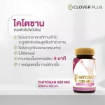 Clover Plus ไคโตซาน 500 mg. ผลิตภัณฑ์เสริมอาหารไคโตซาน 2 กระปุก