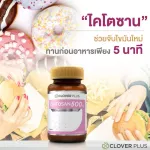 Clover Plus ไคโตซาน 500 mg. ผลิตภัณฑ์เสริมอาหารไคโตซาน 2 กระปุก