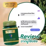 สมุนไพร ยาหม่องนาคา 10 กระปุก คลายเส้น DRDHERB สมุนไพรบรรเทาอาการปวดเมื่อย เส้นยึด เอ็นตึง เหน็บชา ยานวดคลายเส้น ยาหม่อง 30g. ส่งฟรี