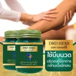 สมุนไพร ยาหม่องนาคา 10 กระปุก คลายเส้น DRDHERB สมุนไพรบรรเทาอาการปวดเมื่อย เส้นยึด เอ็นตึง เหน็บชา ยานวดคลายเส้น ยาหม่อง 30g. ส่งฟรี