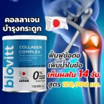 biovitt Collagen Complex ไบโอวิต คอลลาเจน คอมเพล็กซ์ 120g. | สูตรคอลลาเจน 5 ชนิด ตัวเดียวได้ครบ กระดูก ผิว ผม เล็บ